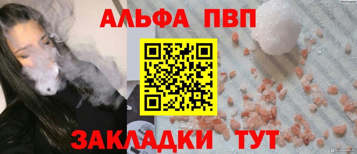 Альфа ПВП Соль Фрязино