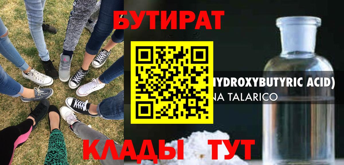 Фрязино  Бутират Butirat  Вход с VPN 