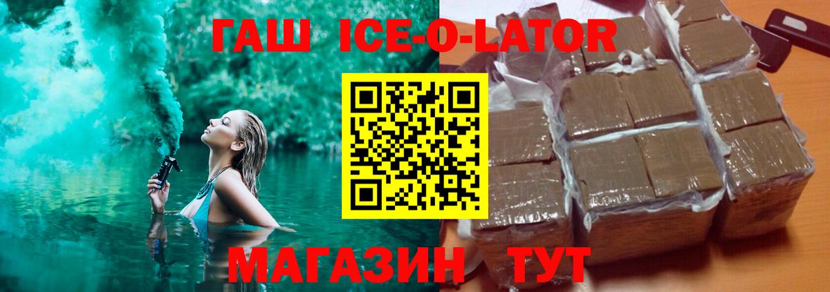 Гашиш Ice-O-Lator Фрязино