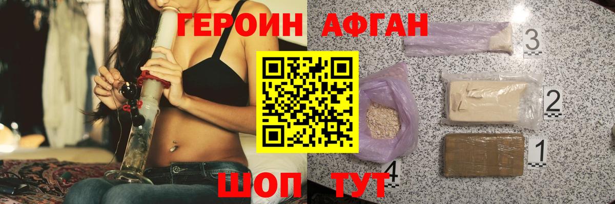 ГЕРОИН Афган Фрязино