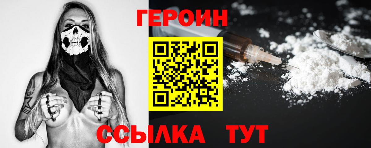 ГЕРОИН герыч  Вход с VPN  Фрязино 