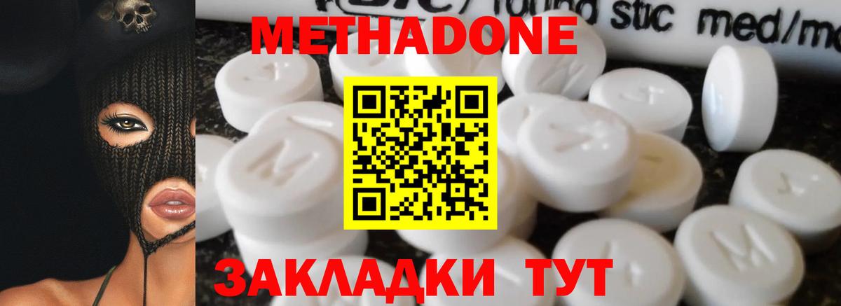 Фрязино  МЕТАДОН methadone  дарк нет состав  МЕТАДОН мёд  Вход с VPN 