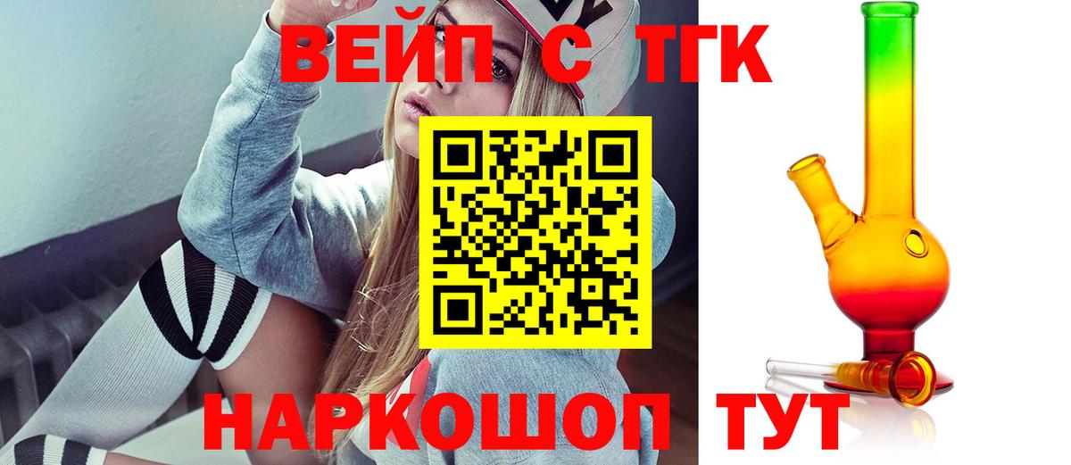 ТГК вейп с тгк  Вход с VPN  Фрязино  ТГК Wax 